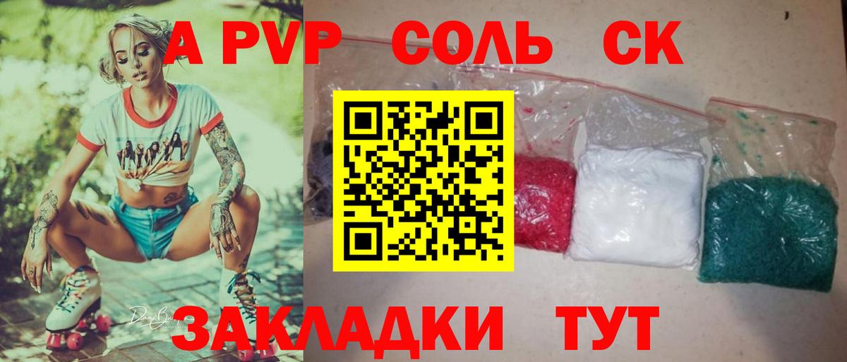 A PVP VHQ  APVP СК КРИС  Мурманск  А ПВП кристаллы  Вход с VPN 
