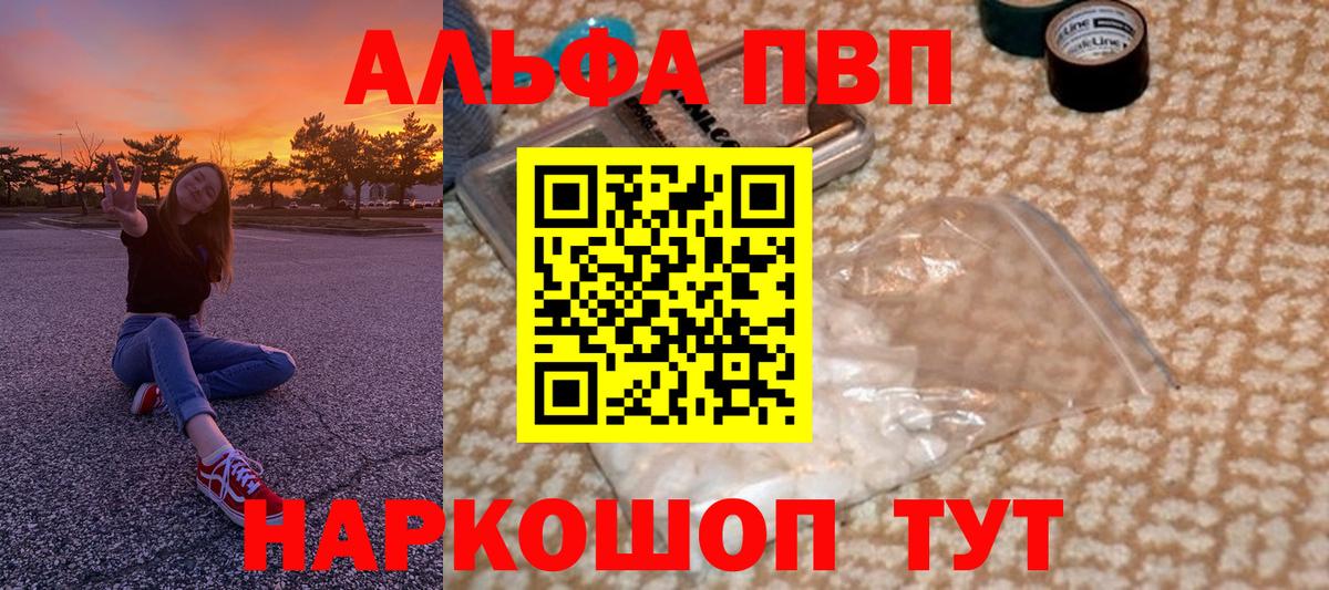 A-PVP кристаллы Мурманск