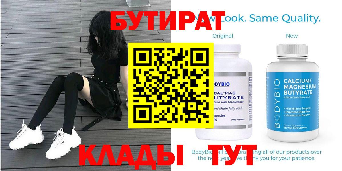Мурманск  Бутират оксибутират  Вход с VPN 
