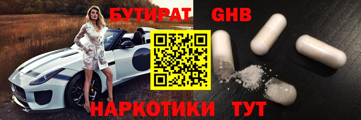 БУТИРАТ вода Мурманск