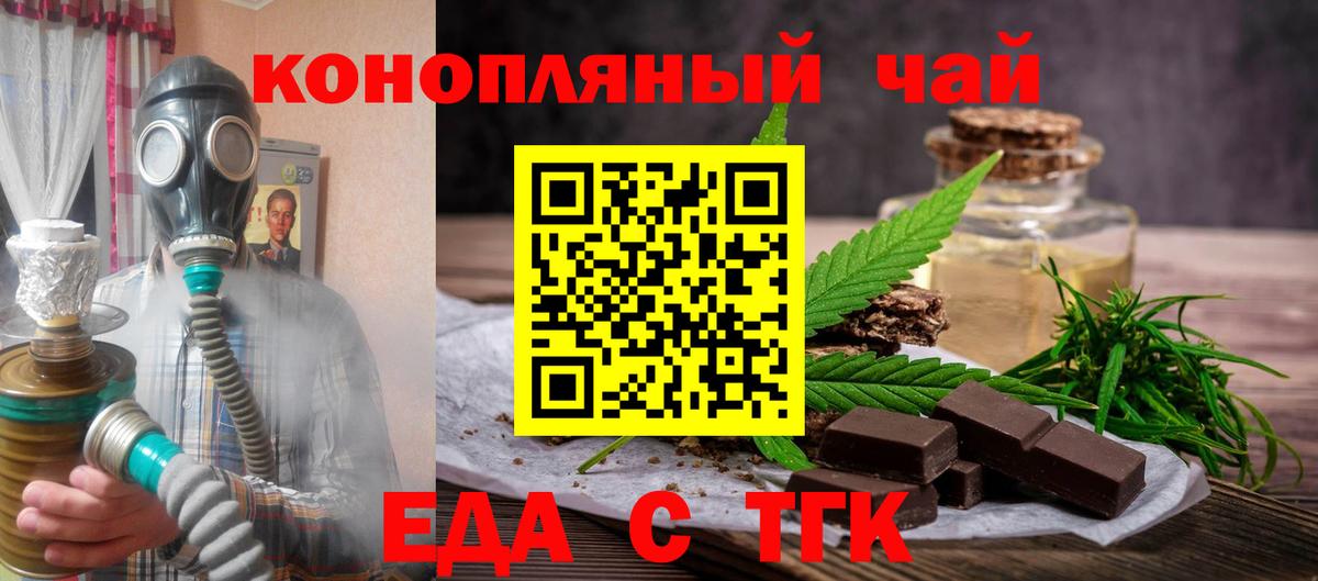 Печенье с ТГК конопля Мурманск