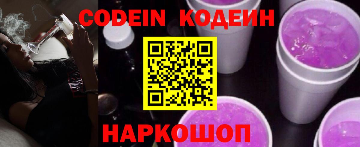 Кодеиновый сироп Lean Purple Drank  Вход с VPN  Мурманск  Кодеиновый сироп Lean напиток Lean (лин) 
