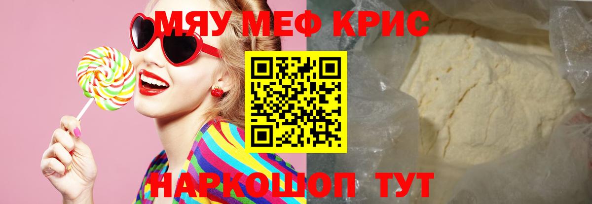 Мефедрон mephedrone  даркнет сайт  МЕФ 4 MMC  МЯУ-МЯУ  Меф  Мурманск  Вход с VPN 