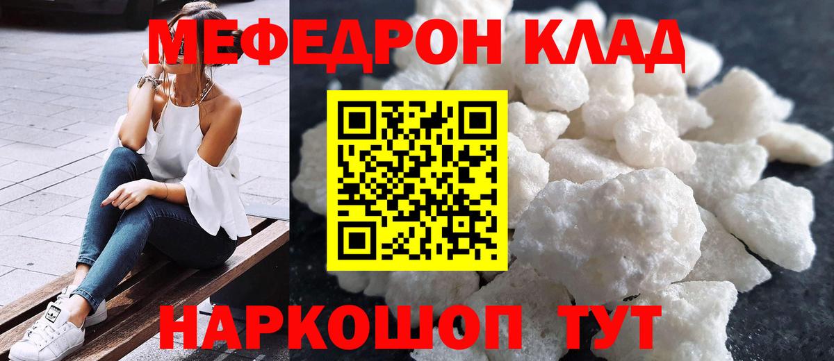 Меф мяу мяу мука Мурманск