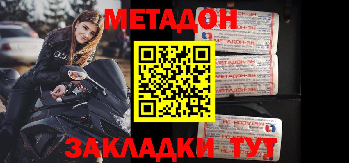 Метадон кристалл  гидра   Вход с VPN  Мурманск  Метадон VHQ 